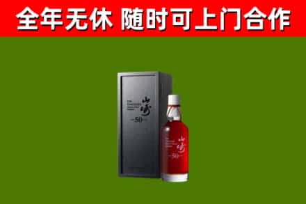武汉市回收山崎洋酒