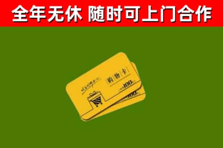 武汉市回收购物卡